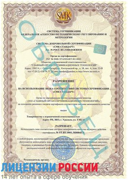 Образец разрешение Белореченск Сертификат ISO 13485